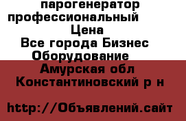  парогенератор профессиональный Lavor Pro 4000  › Цена ­ 125 000 - Все города Бизнес » Оборудование   . Амурская обл.,Константиновский р-н